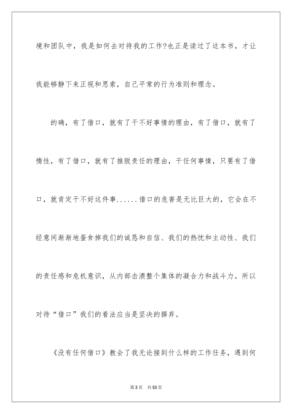 2024《没有任何借口》读书笔记_第3页