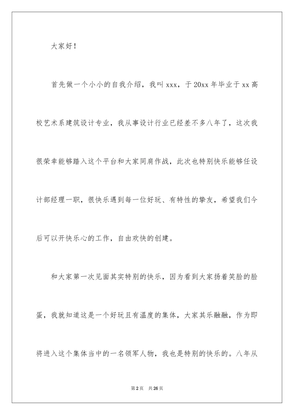 2024任职表态发言稿_第2页