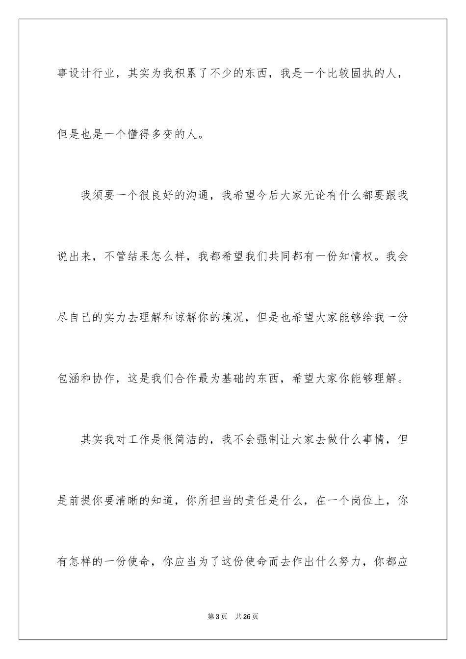 2024任职表态发言稿_第3页