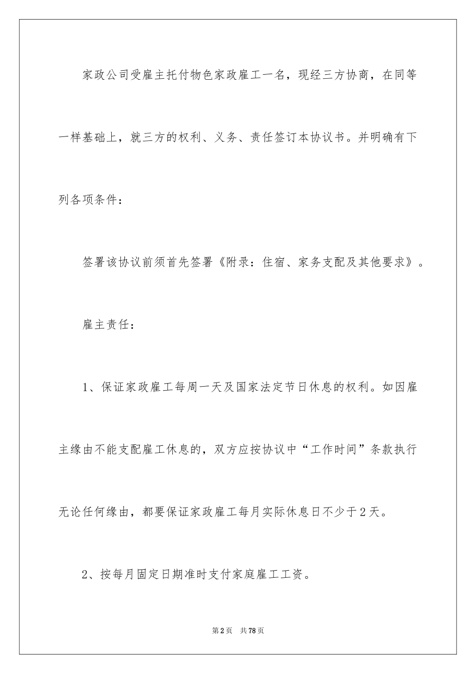 2024保姆劳动合同_第2页