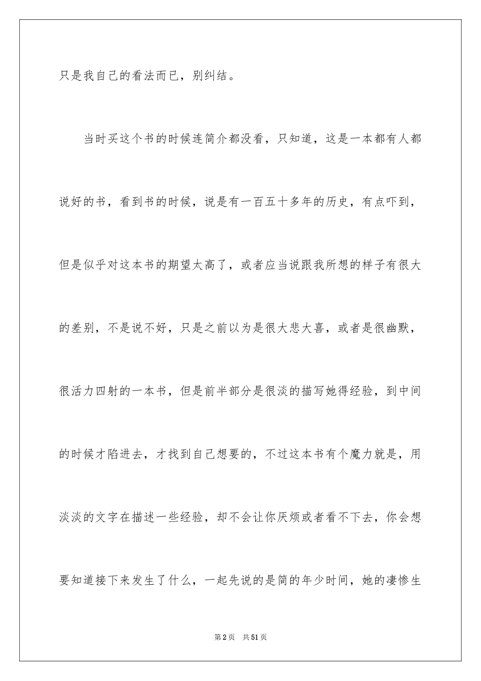 2024《简爱》读书心得_11_第2页