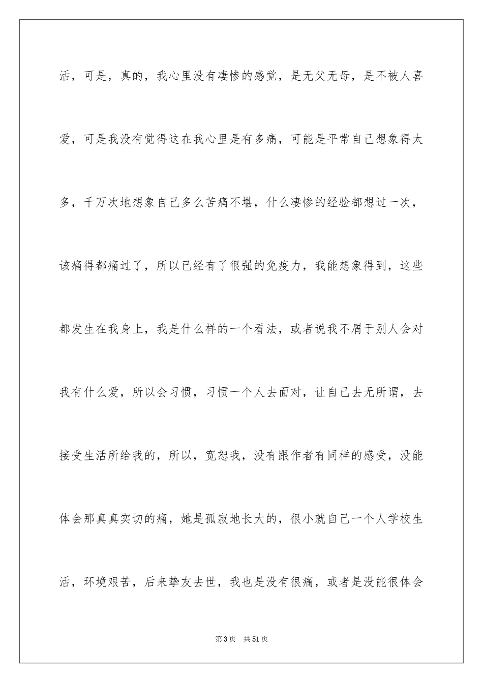 2024《简爱》读书心得_11_第3页