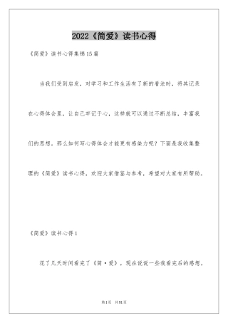 2024《简爱》读书心得_11