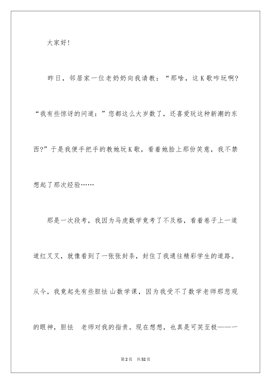 2024乐观面对生活的演讲稿_1_第2页