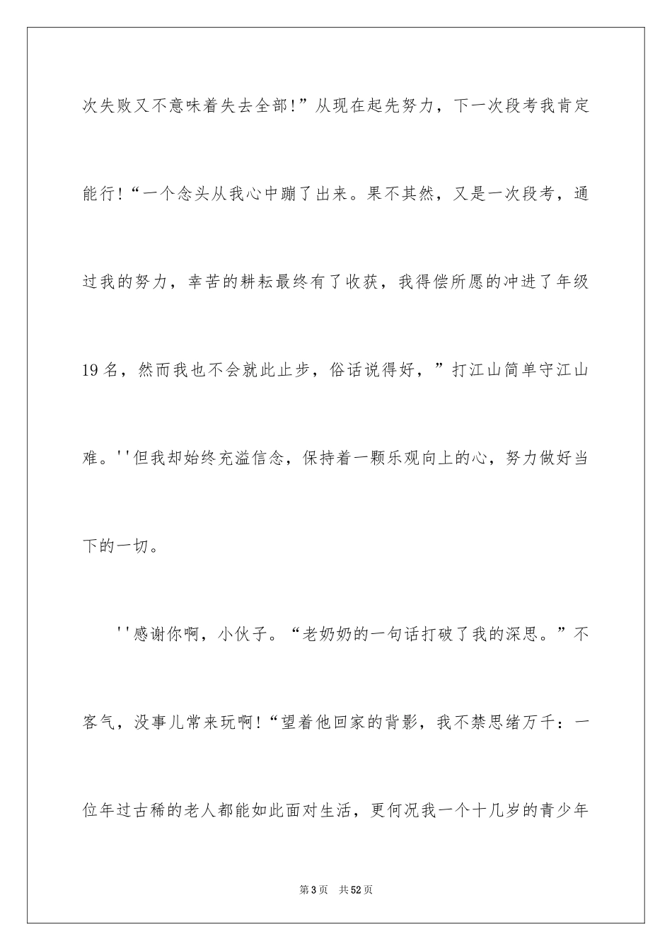 2024乐观面对生活的演讲稿_1_第3页