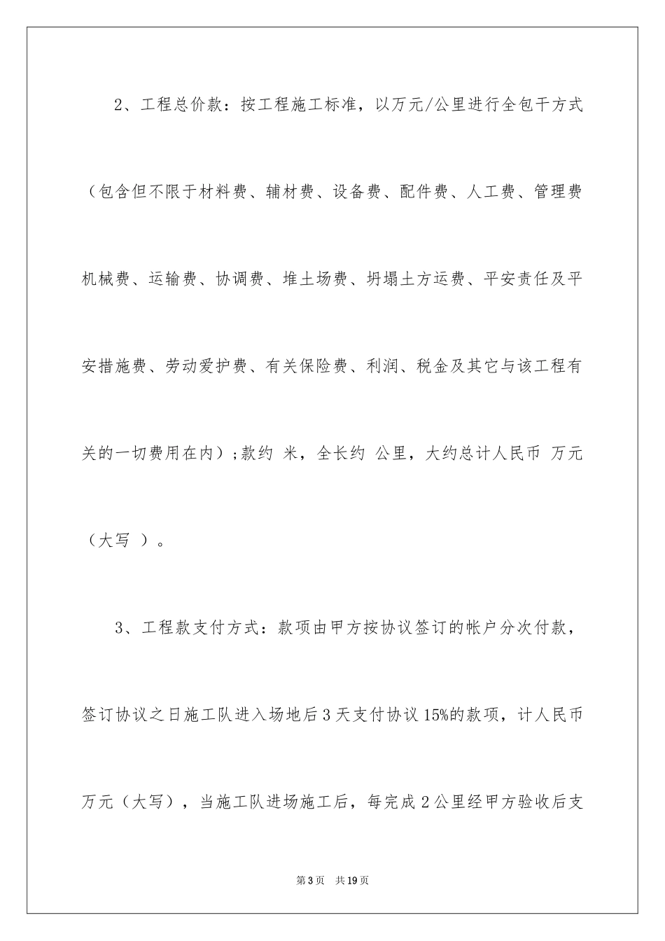 2024修路协议书_8_第3页