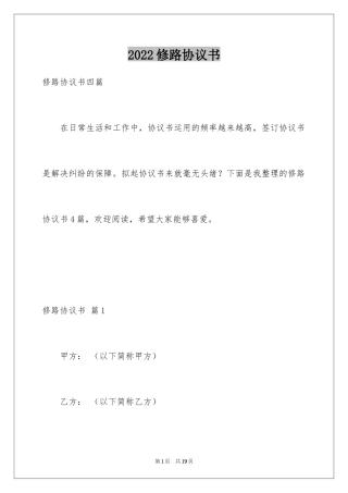 2024修路协议书_8