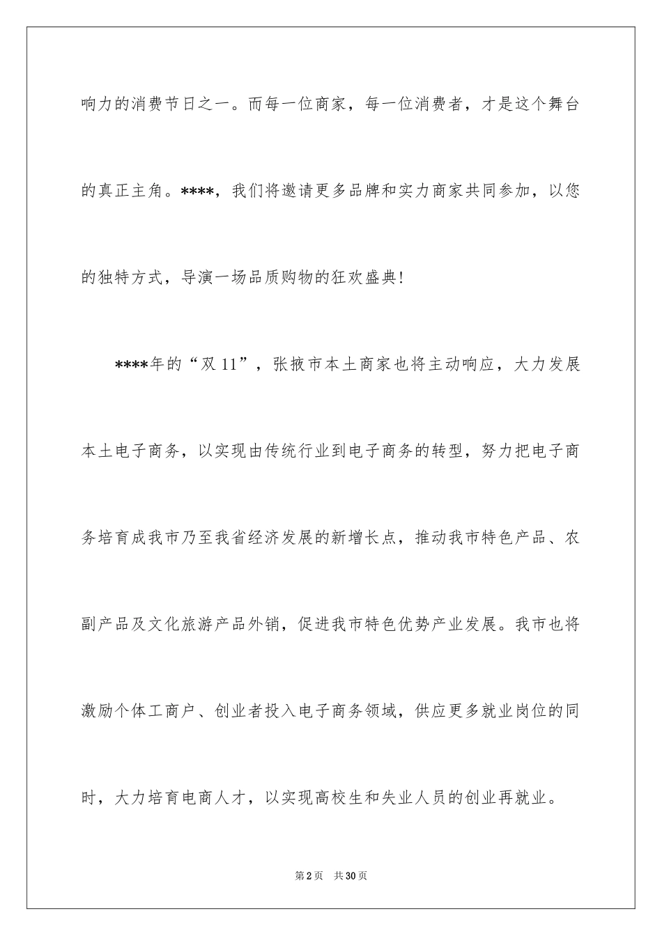 2024促销活动方案_266_第2页