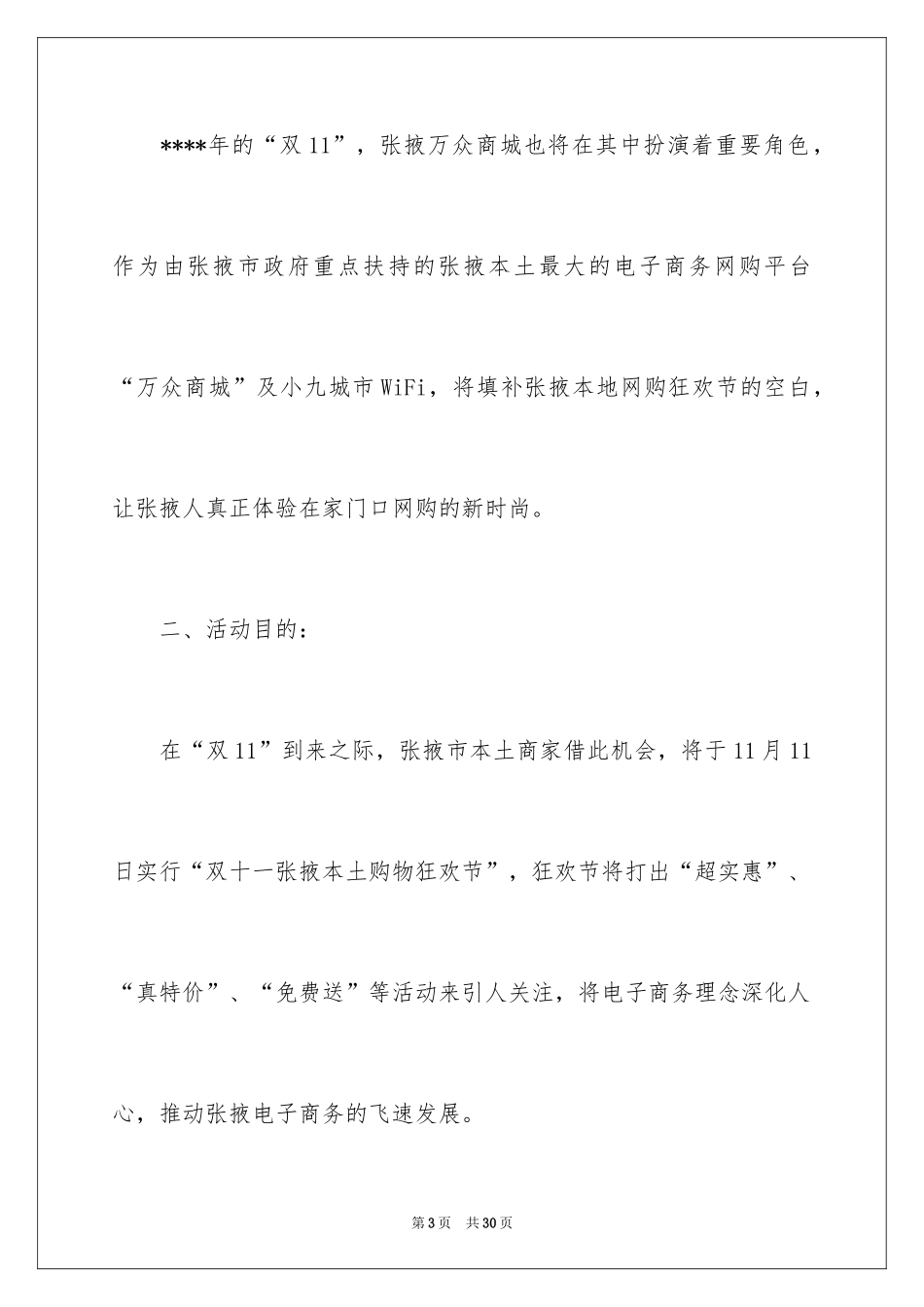 2024促销活动方案_266_第3页
