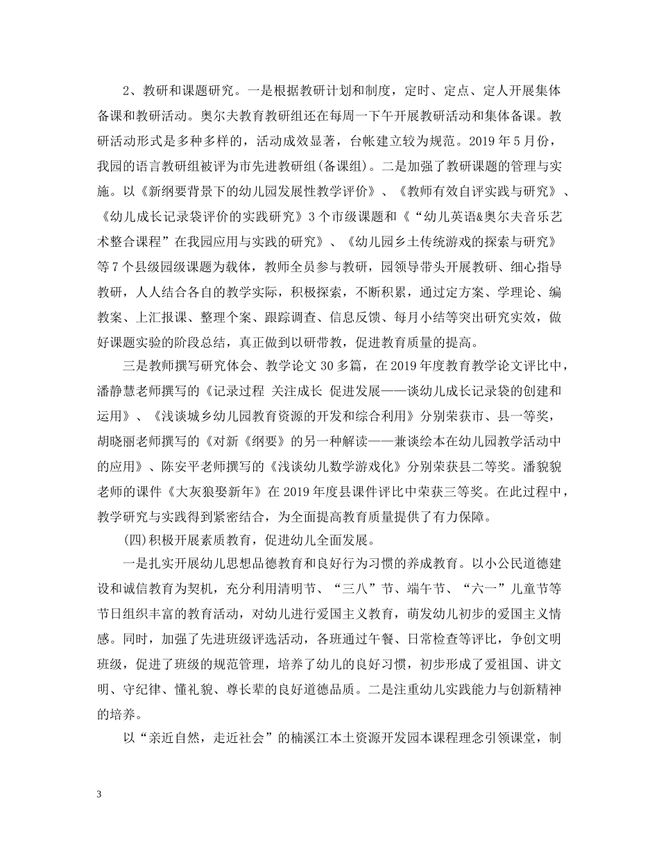 20XX年幼儿园教育教学工作总结范文 _第3页
