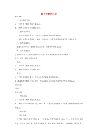高中语文《作为生物的社会》教案（1） 新人教版必修5