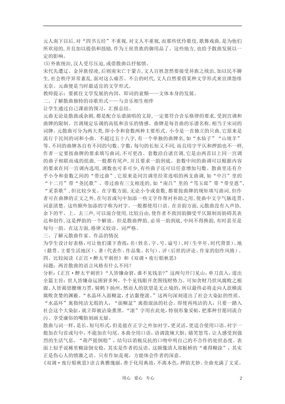 高中语文《元曲五首》教案 语文版必修3_第2页