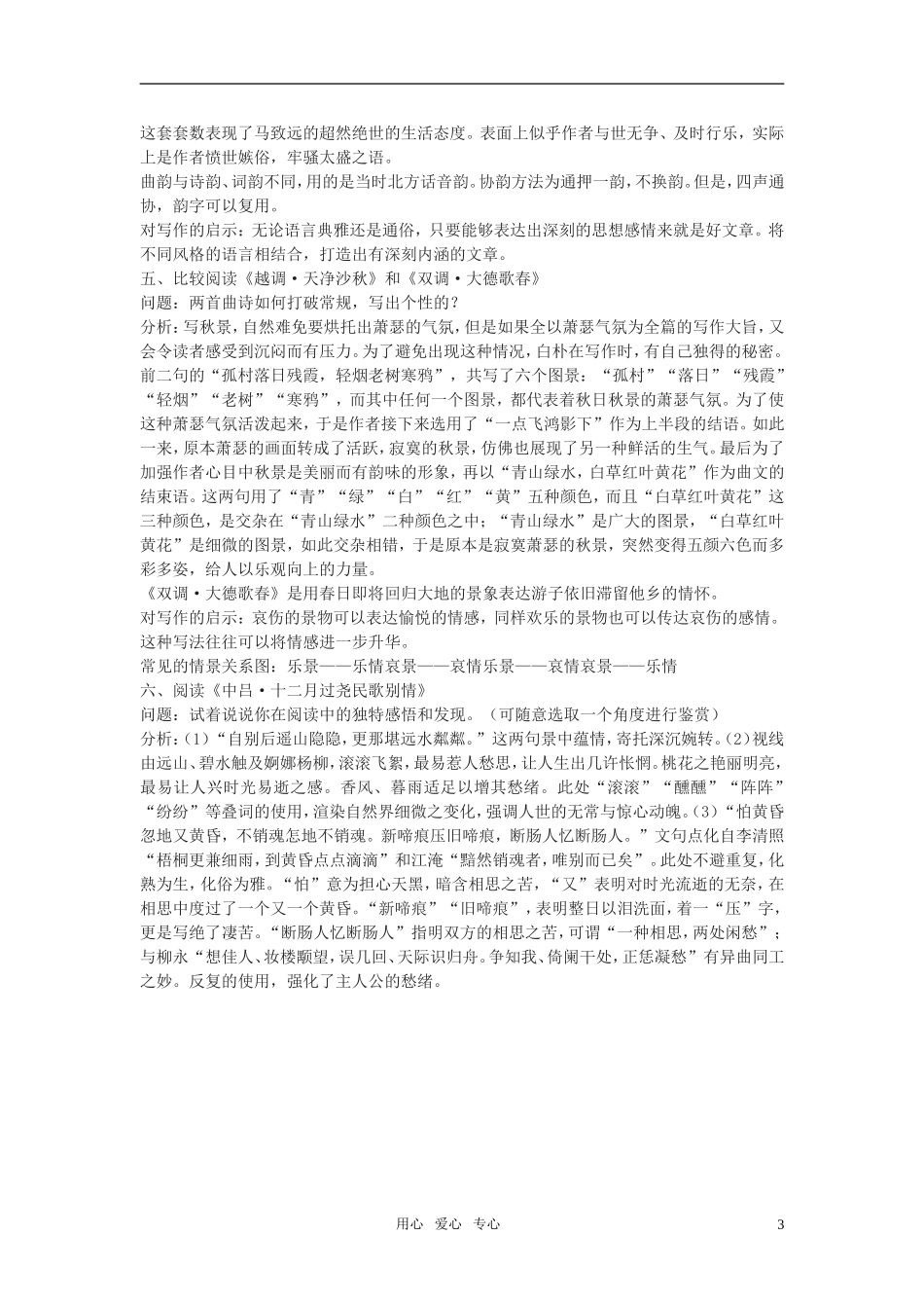 高中语文《元曲五首》教案 语文版必修3_第3页