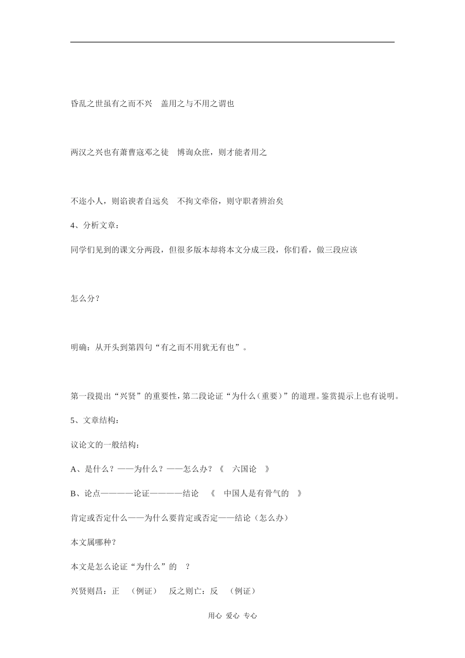 高中语文《兴贤》教案1附译文语文版_第2页