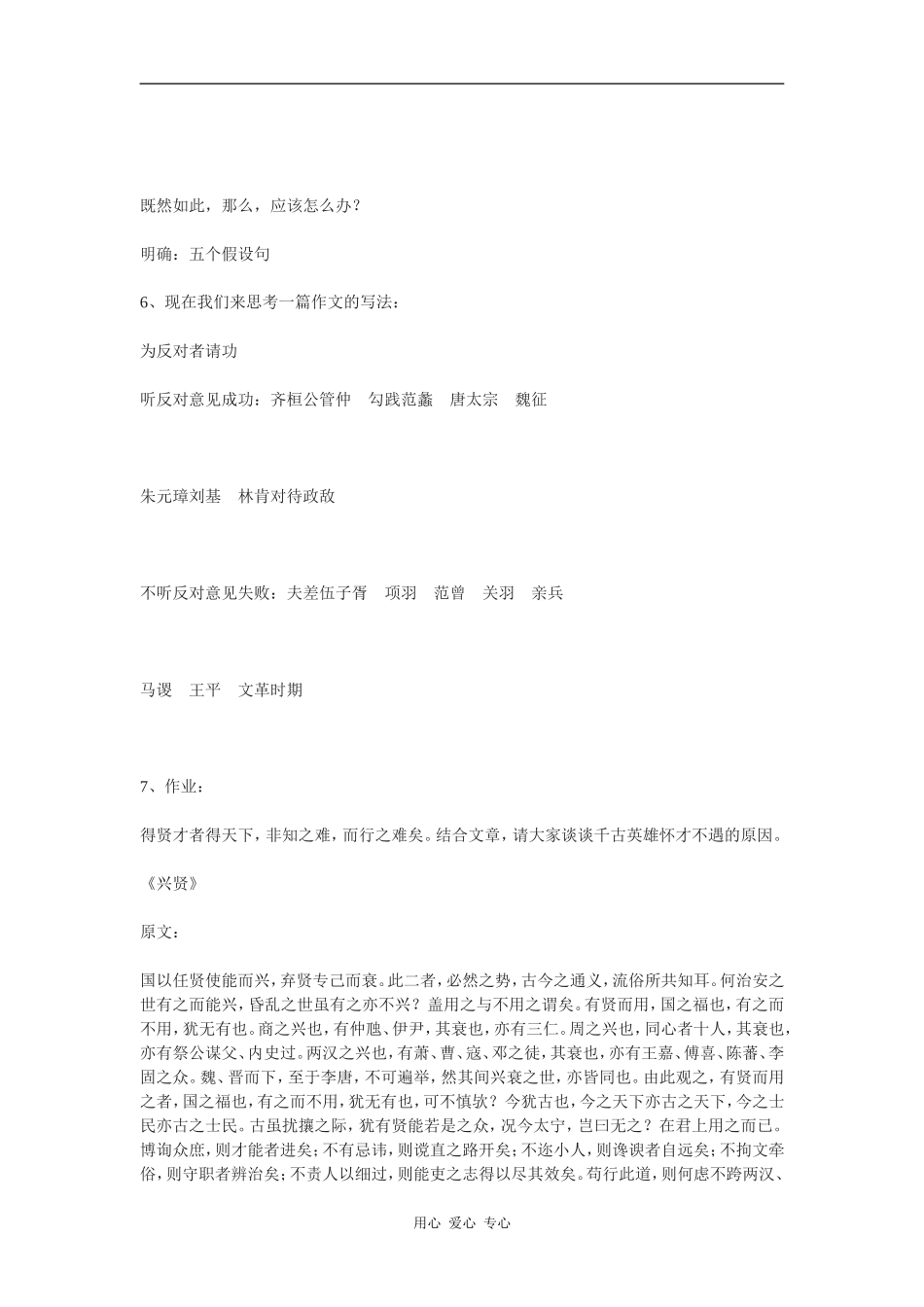 高中语文《兴贤》教案1附译文语文版_第3页