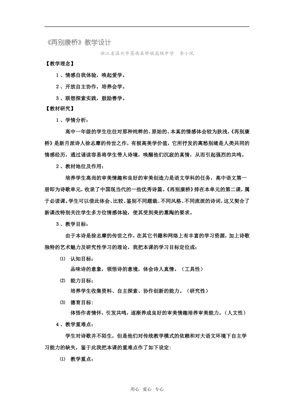 高中语文《再别康桥》》精品教案12广东教育版_第1页
