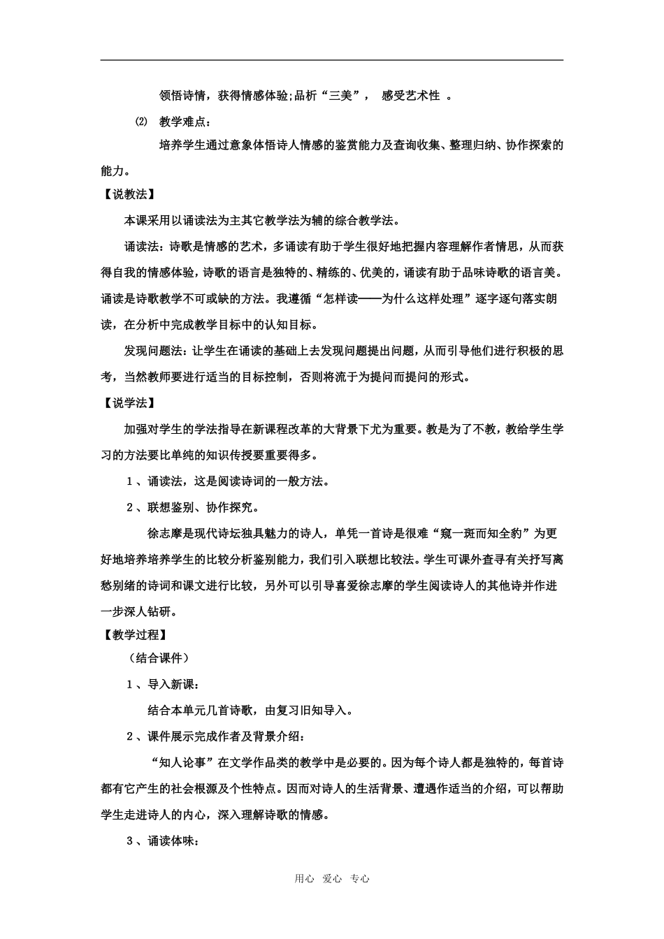 高中语文《再别康桥》》精品教案12广东教育版_第2页