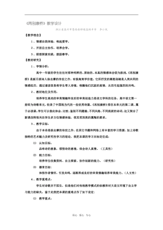 高中语文《再别康桥》》精品教案12广东教育版