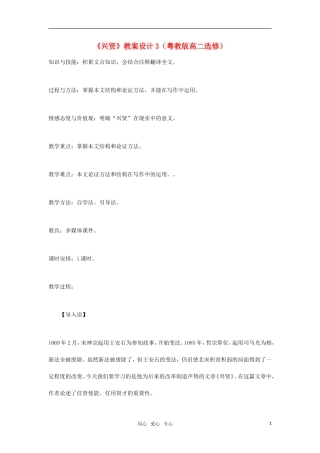 高中语文《兴贤》教案设计 粤教版选修（高二）