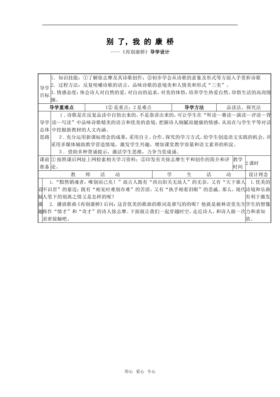 高中语文《再别康桥》教学设计_第1页