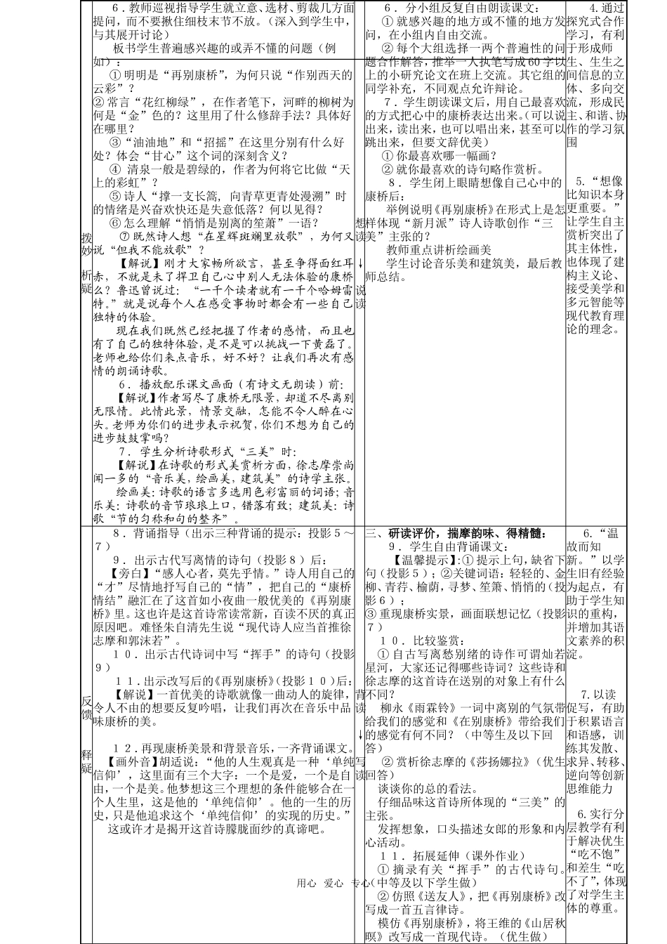 高中语文《再别康桥》教学设计_第3页
