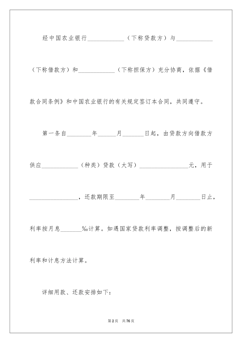 2024保证担保合同_12_第2页