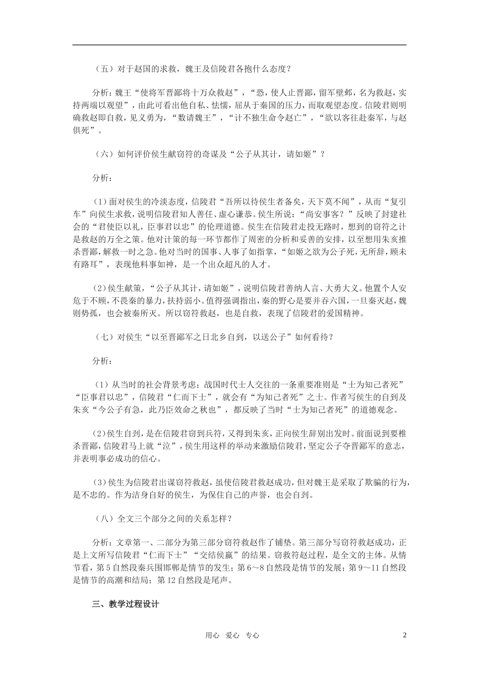 高中语文《信陵君窃符救赵》教案 北京版_第2页