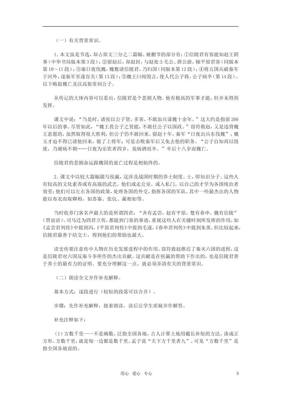 高中语文《信陵君窃符救赵》教案 北京版_第3页