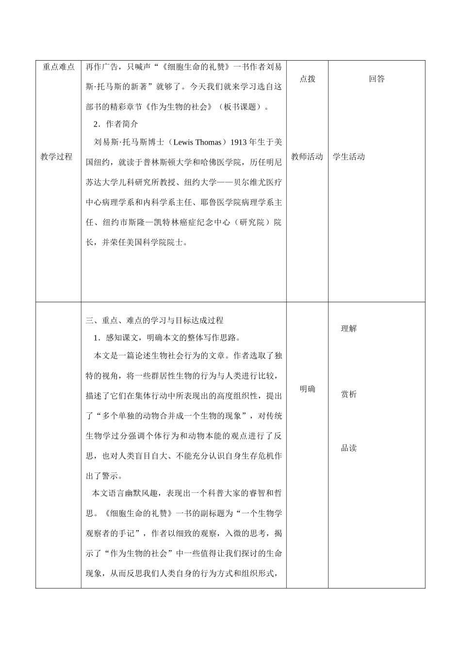 高中语文《作为生物的社会》教案（2） 新人教版必修5_第2页