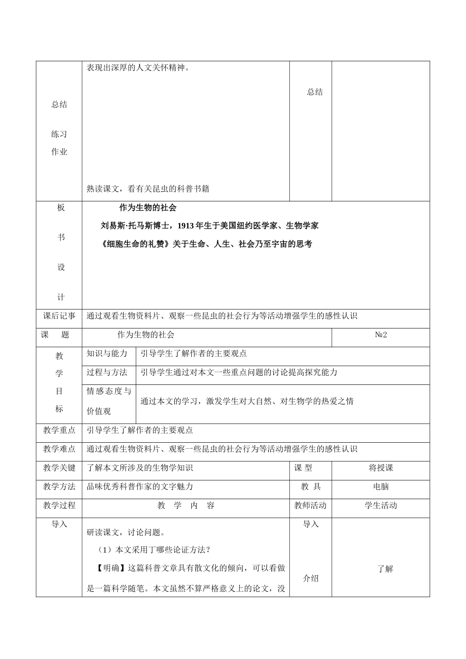 高中语文《作为生物的社会》教案（2） 新人教版必修5_第3页