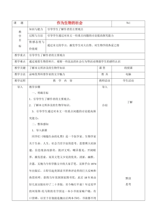 高中语文《作为生物的社会》教案（2） 新人教版必修5
