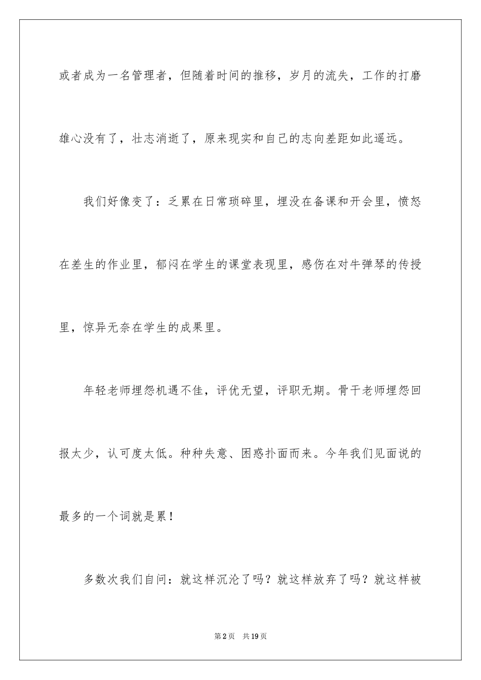 2024中学教师师德师风比赛演讲稿_第2页