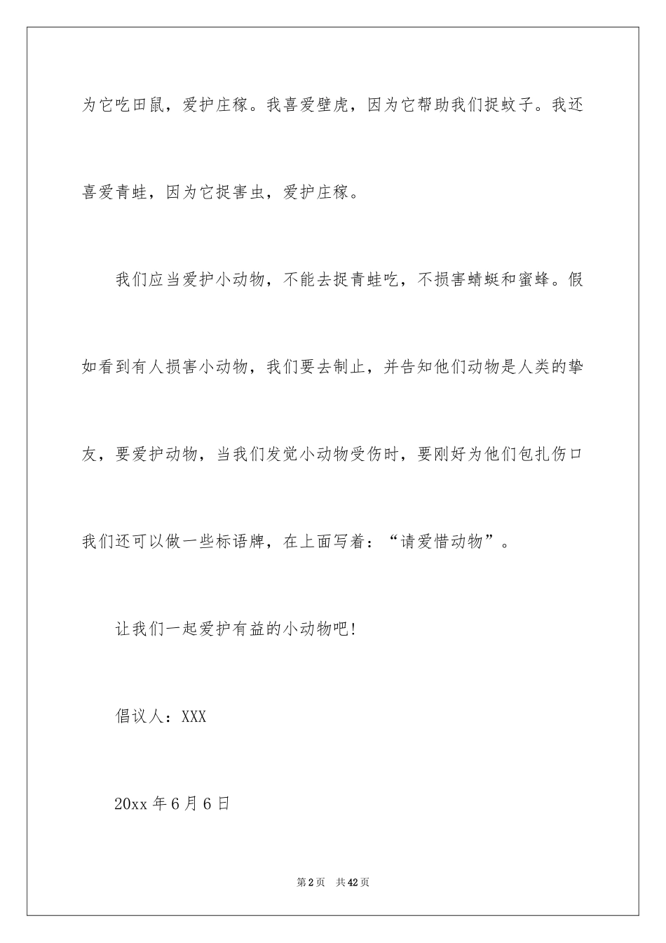 2024保护动物的倡议书_12_第2页