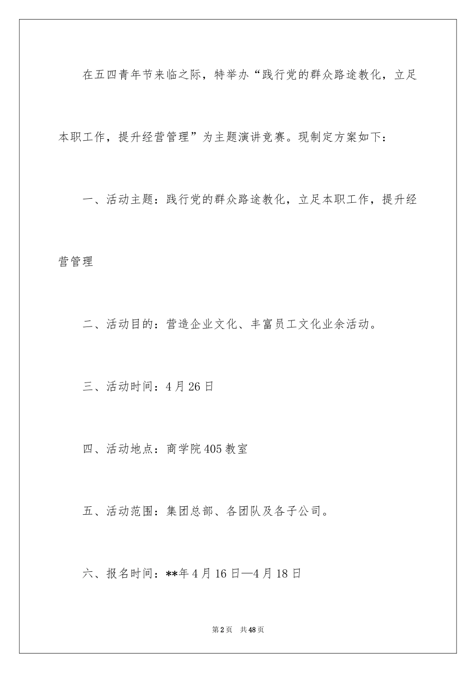 2024五四活动方案_59_第2页