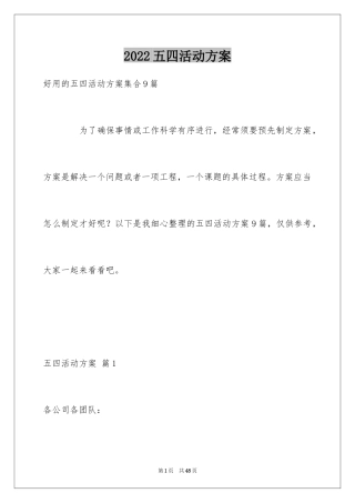 2024五四活动方案_59