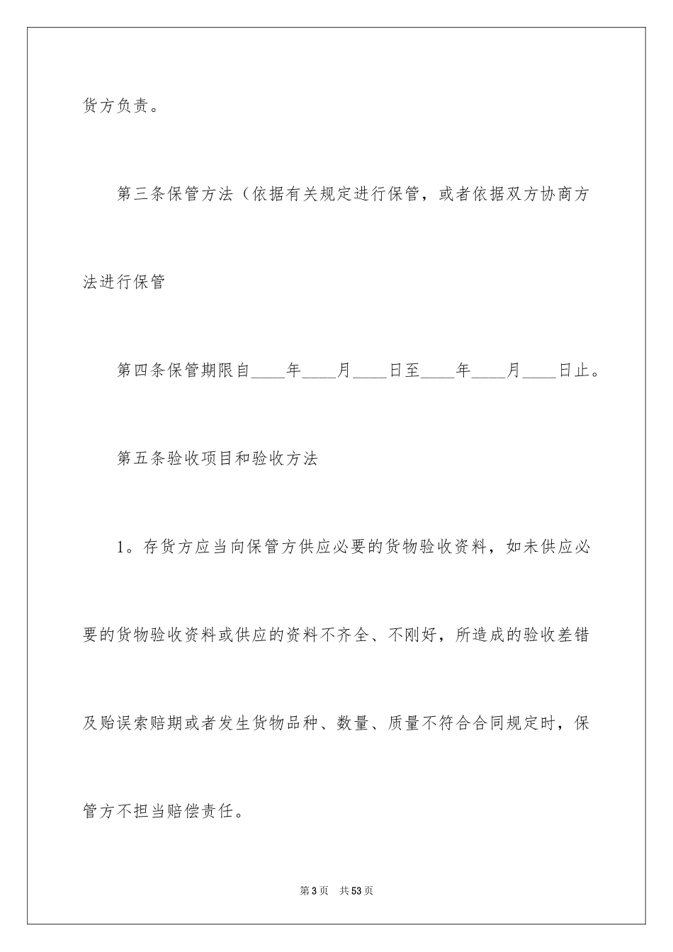 2024仓储合同_63_第3页