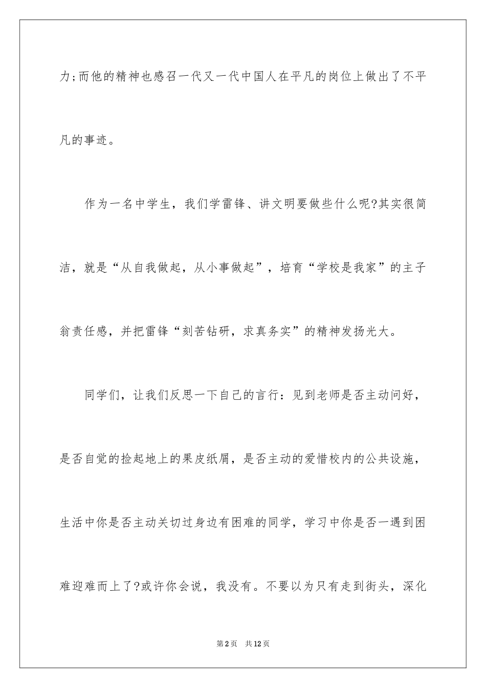 2024中学生学雷锋演讲稿_2_第2页