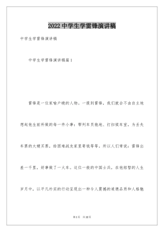 2024中学生学雷锋演讲稿_2