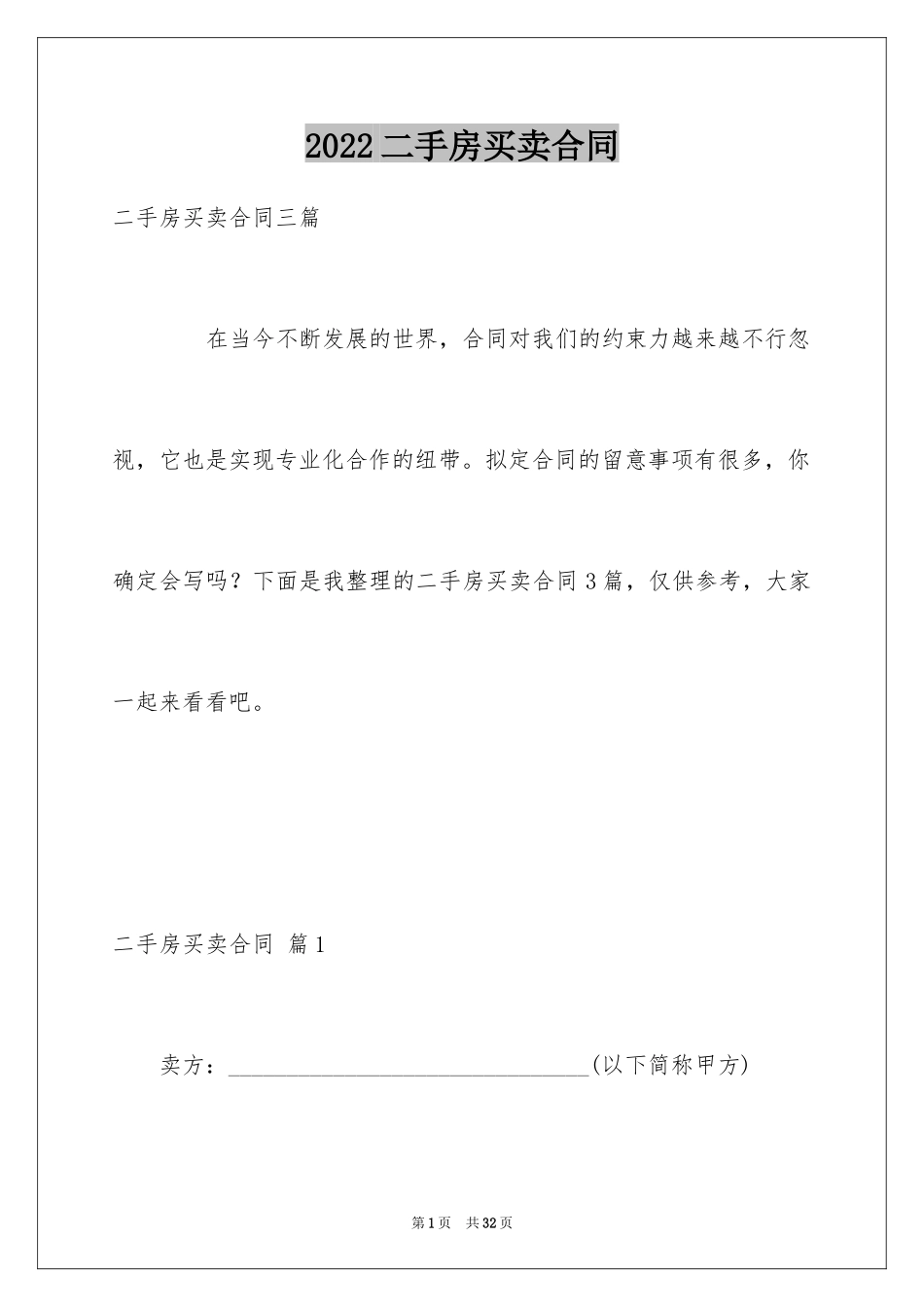 2024二手房买卖合同_54_第1页