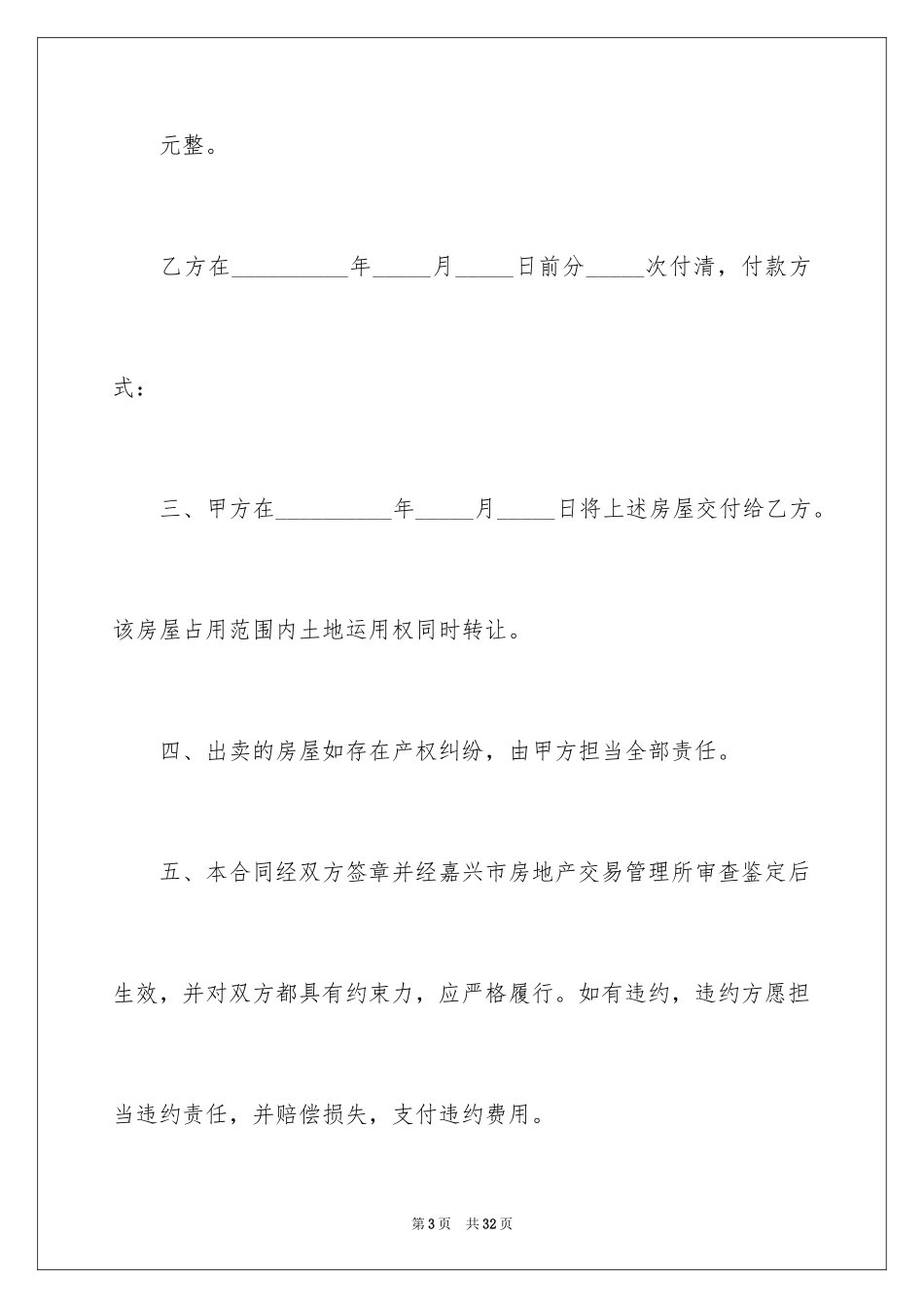 2024二手房买卖合同_54_第3页