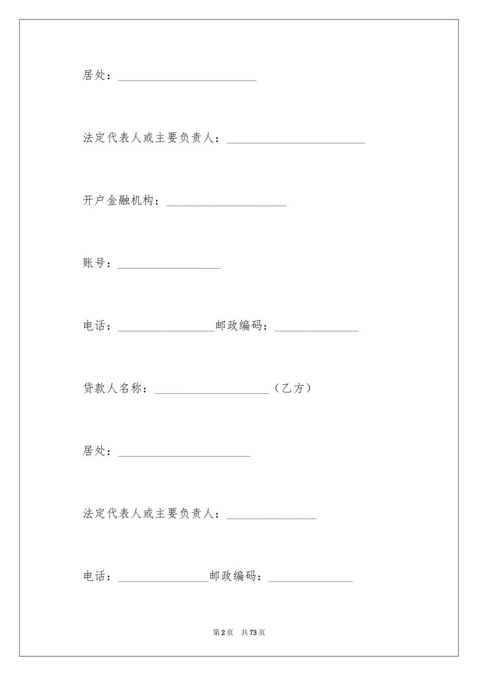 2024保证合同_32_第2页