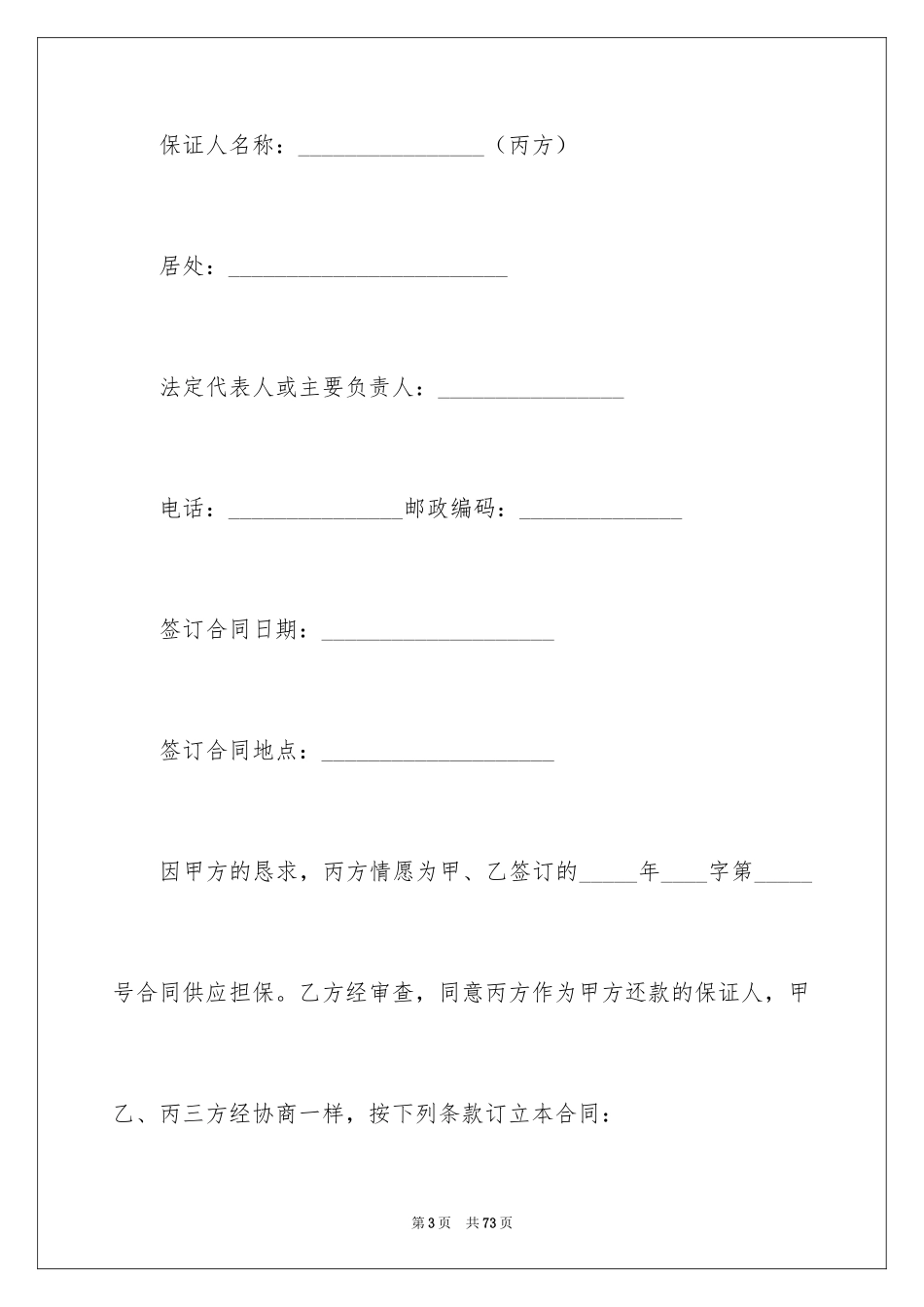 2024保证合同_32_第3页