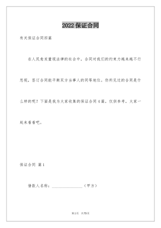 2024保证合同_32