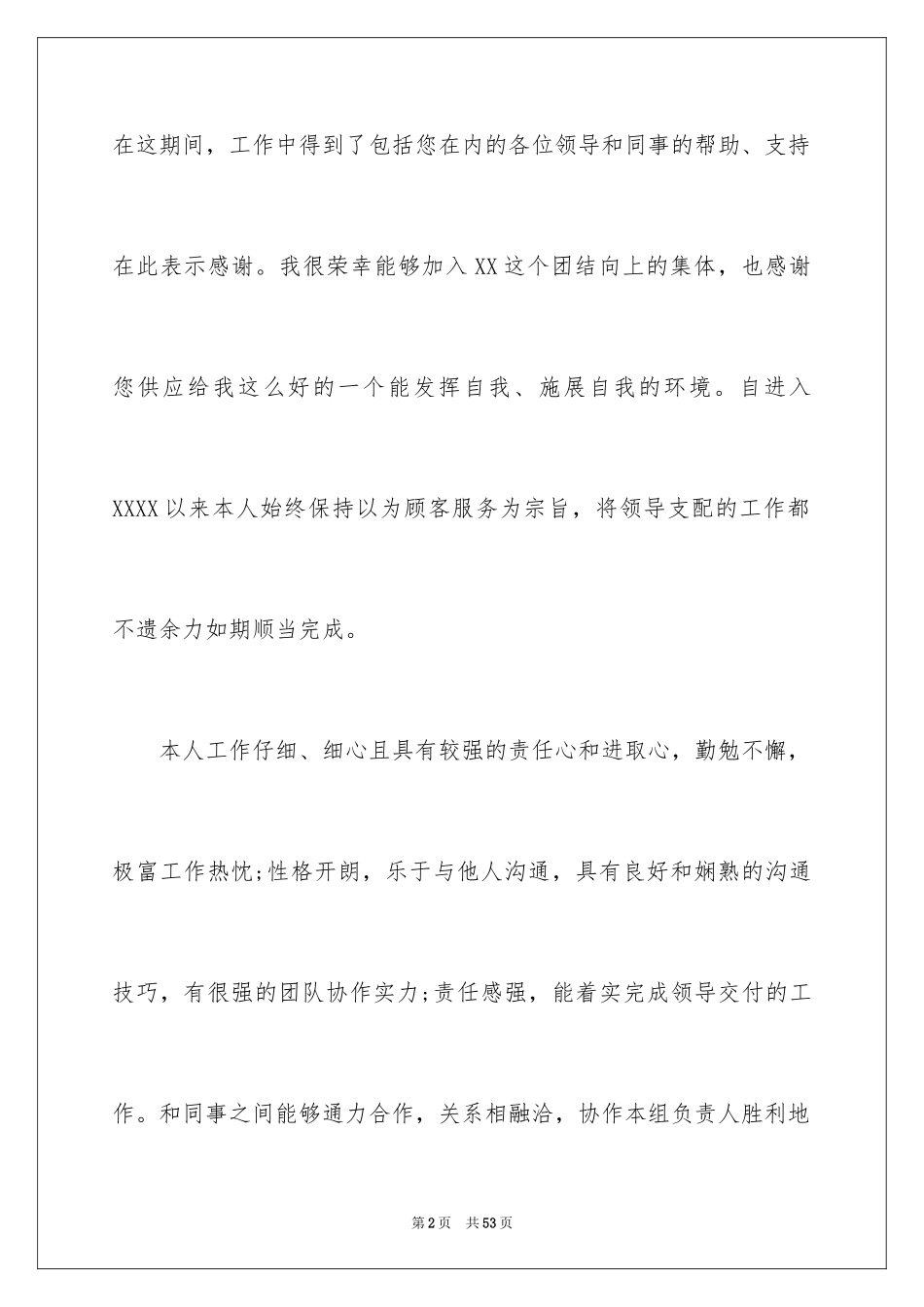 2024个人加薪申请书_9_第2页