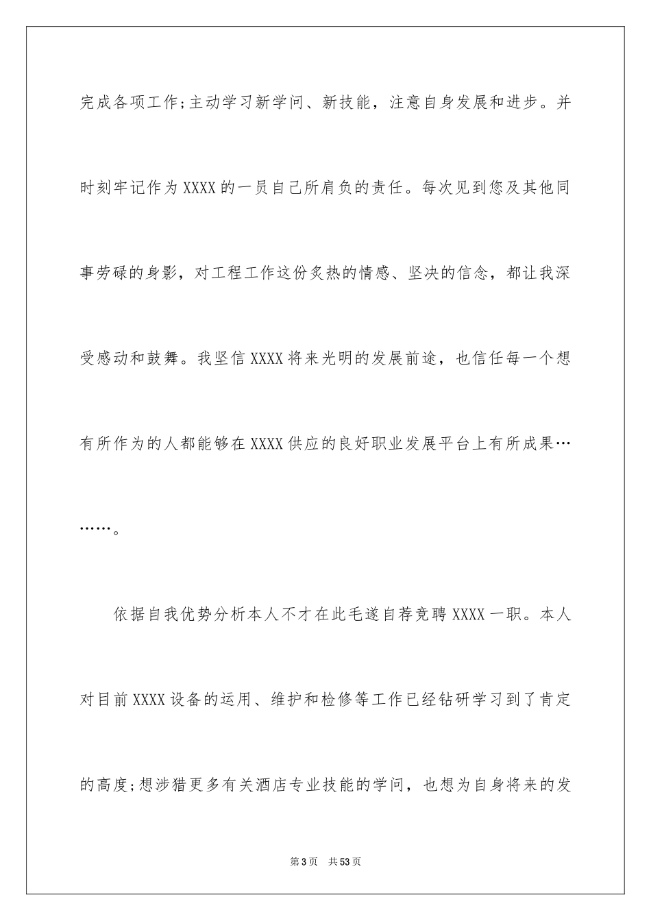 2024个人加薪申请书_9_第3页