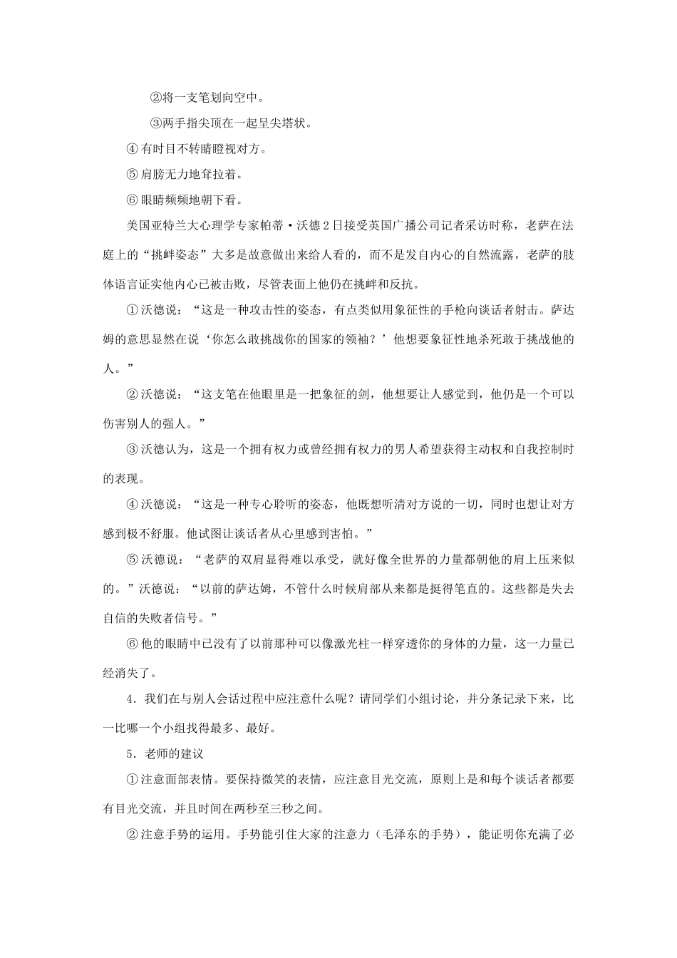 高中语文《优先回答什么》第四课时教案 鲁人版选修《语言的运用》_第2页