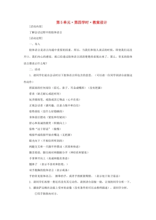 高中语文《优先回答什么》第四课时教案 鲁人版选修《语言的运用》