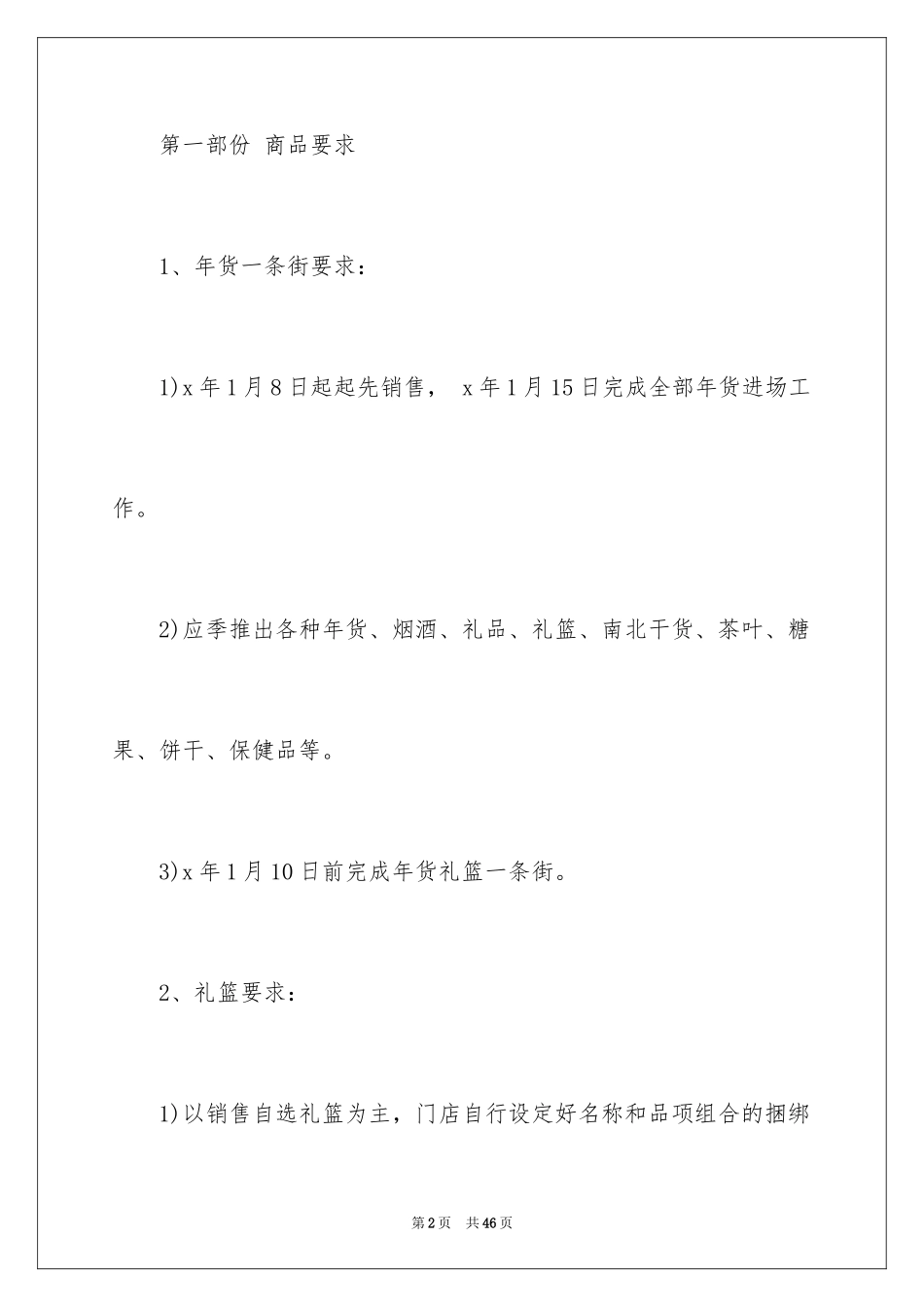 2024促销活动方案_39_第2页