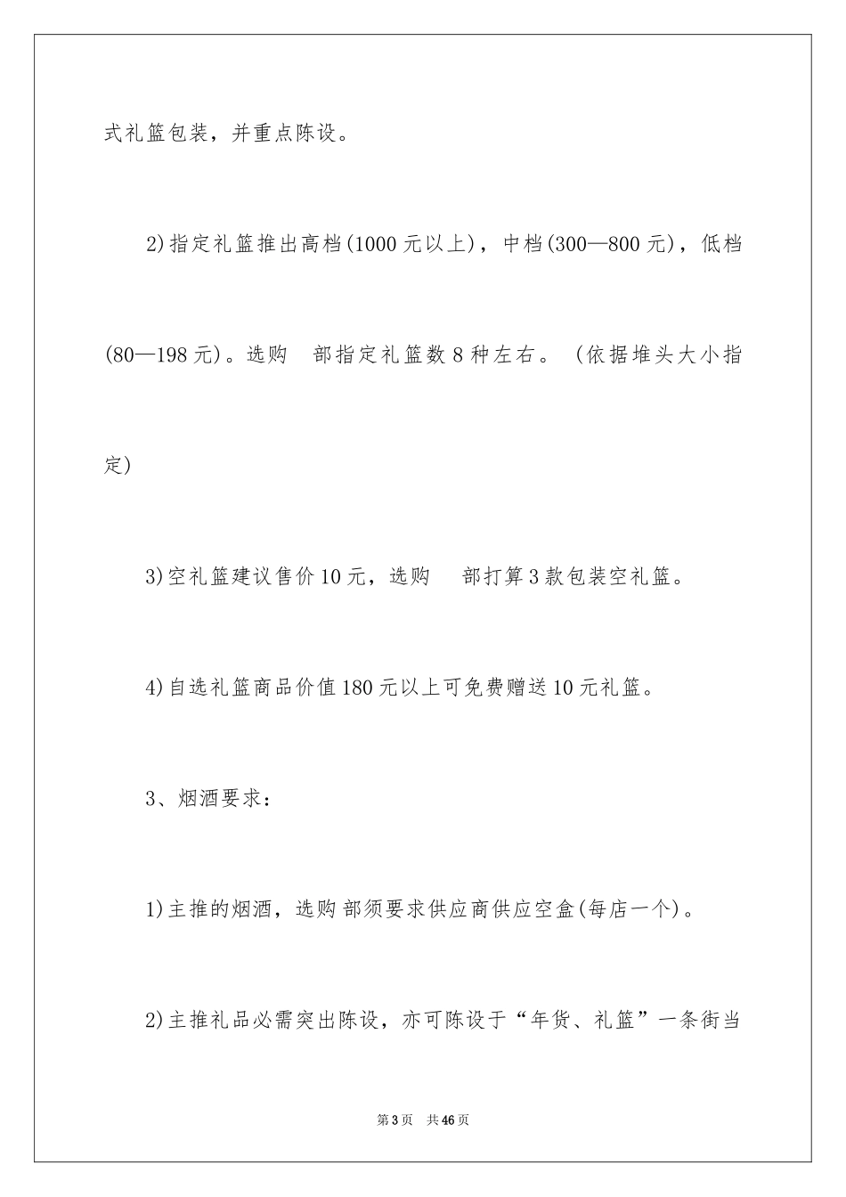 2024促销活动方案_39_第3页