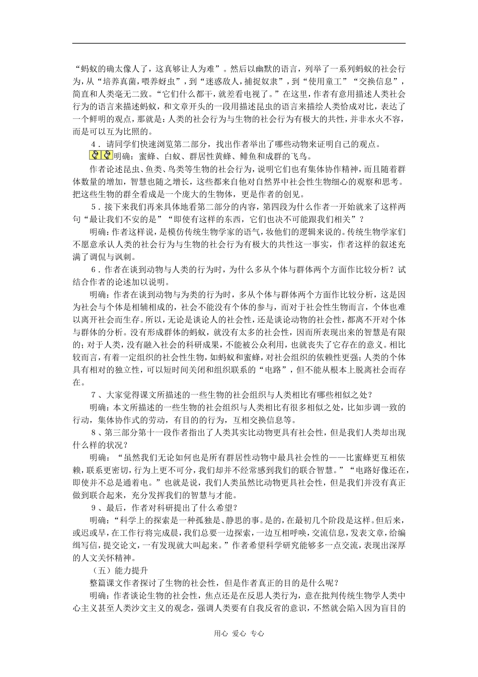高中语文《作为生物的社会》 教案 3人教版必修五_第2页